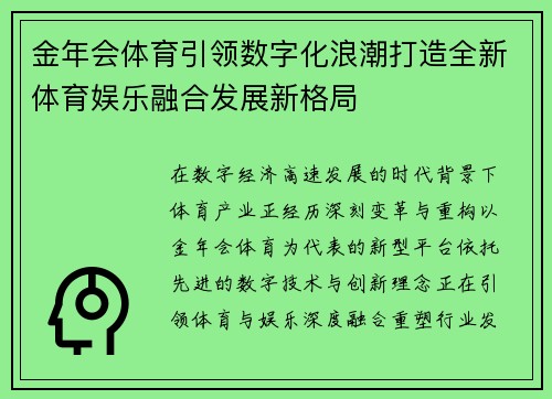 金年会体育引领数字化浪潮打造全新体育娱乐融合发展新格局