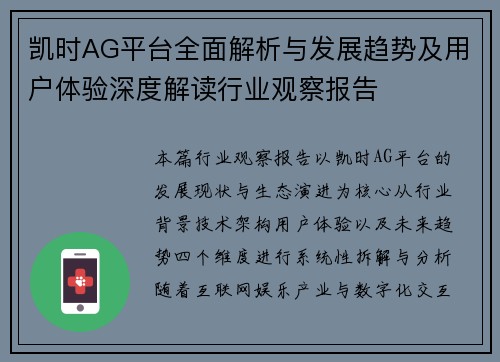 凯时AG平台全面解析与发展趋势及用户体验深度解读行业观察报告