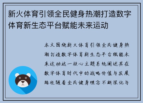 新火体育引领全民健身热潮打造数字体育新生态平台赋能未来运动