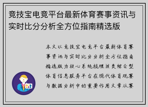 竞技宝电竞平台最新体育赛事资讯与实时比分分析全方位指南精选版