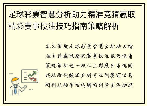 足球彩票智慧分析助力精准竞猜赢取精彩赛事投注技巧指南策略解析