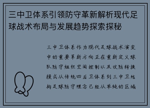 三中卫体系引领防守革新解析现代足球战术布局与发展趋势探索探秘